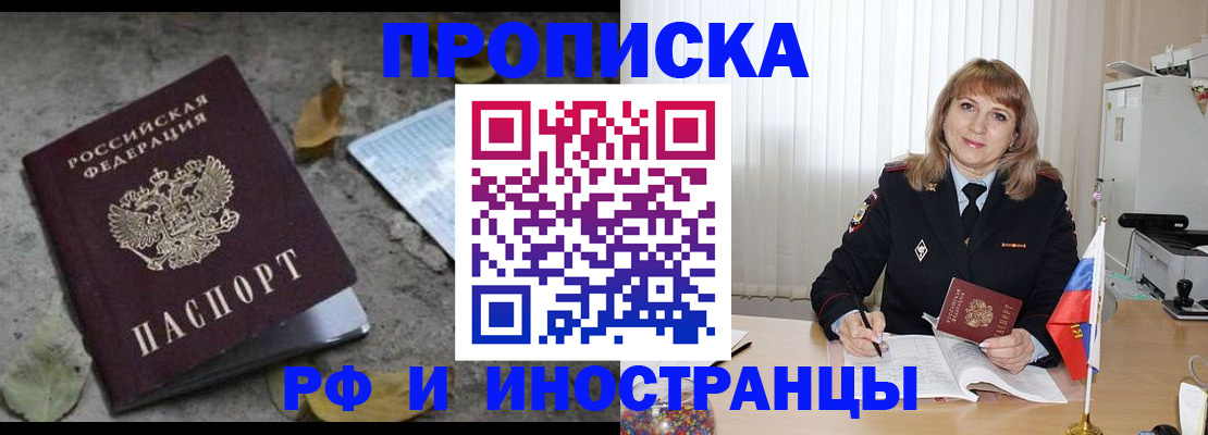 прописка штамп в Новоаннинском