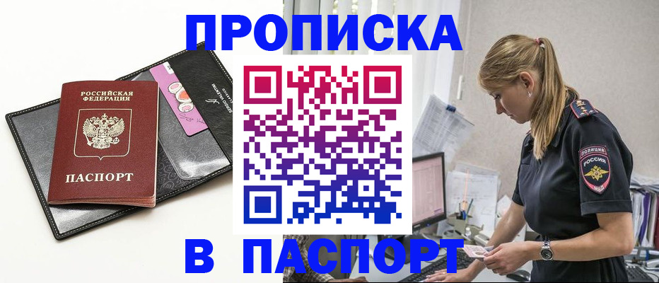 временная регистрация в Новоаннинском